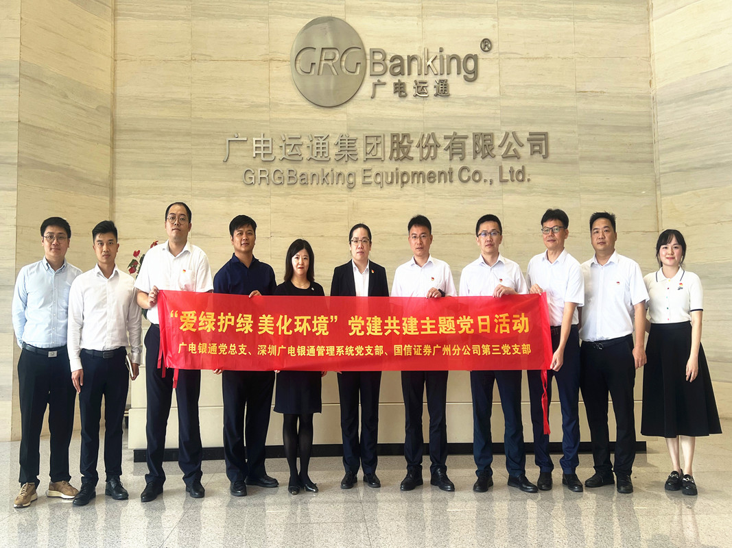 深圳廣電銀通管理系統(tǒng)黨支部與國信證券廣州分公司第三黨支部開展結(jié)對共建主題黨日活動(dòng)